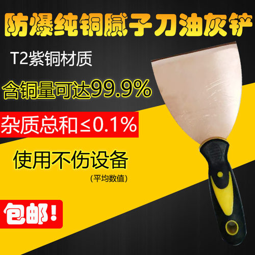 防爆纯铜黄铜泥子油灰刀铲