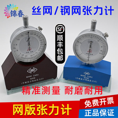 桂林丝网钢网张力计网版牛顿显示