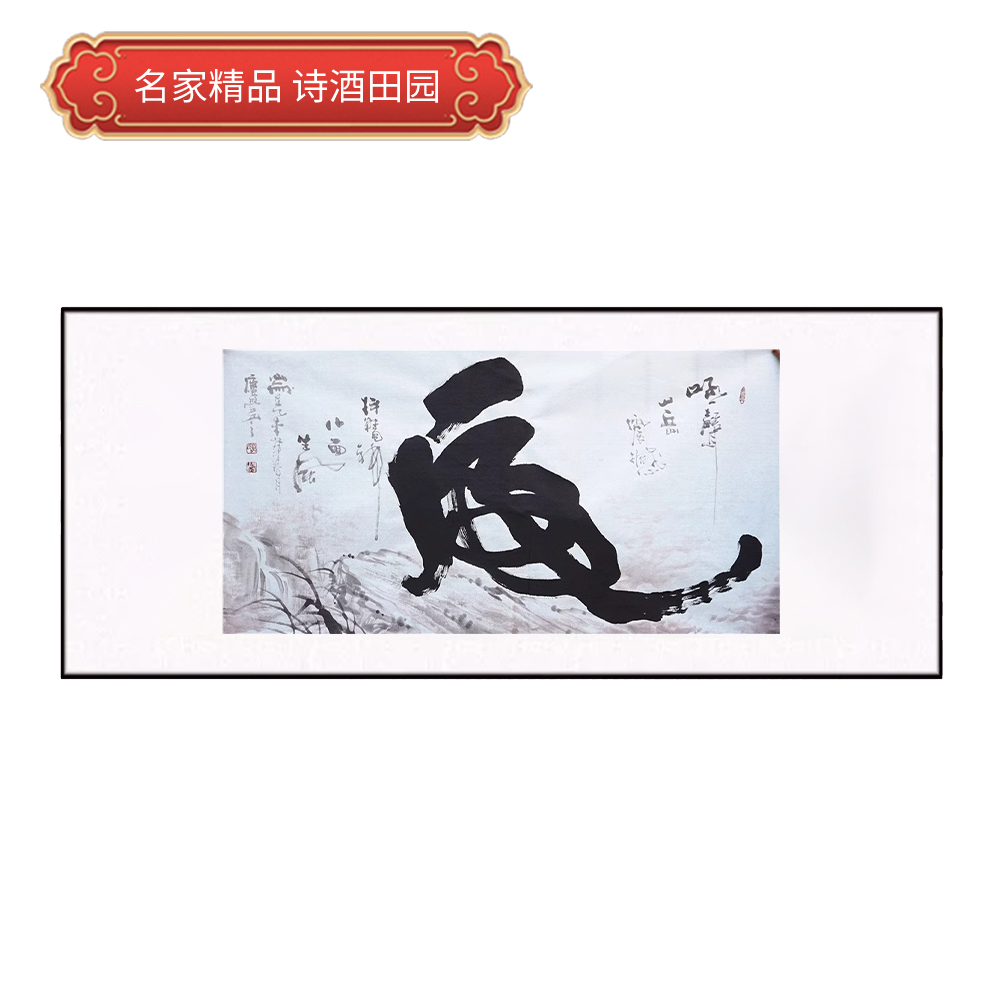 四尺横幅 国画 精品象形字书法【无题】 印刷品装饰画（P）2