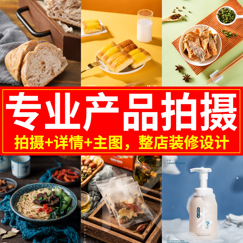 电商产品图片拍摄珠宝服装静物亚马逊白底图淘宝主图拍照设计服务
