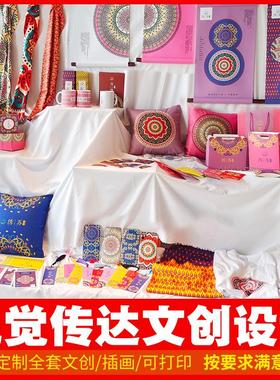 视觉传达文创办公用礼品定制ip公仔手绘插画包装设计vi衍生品打印