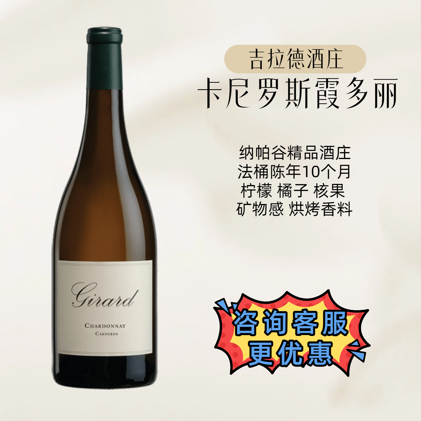 美国加州吉拉德卡尼罗斯霞多丽白葡萄酒GIRAD NAPA
