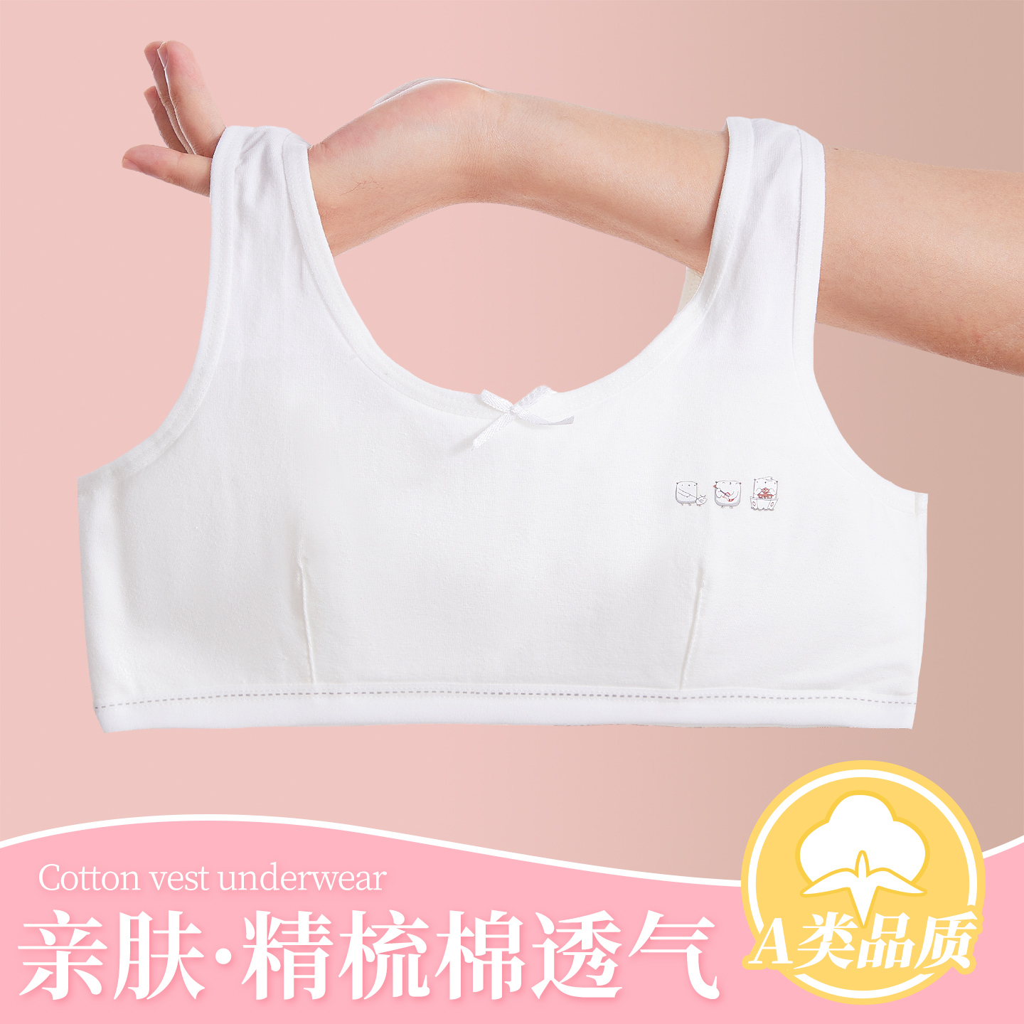 娜比熊少女一阶段防凸点纯棉背心