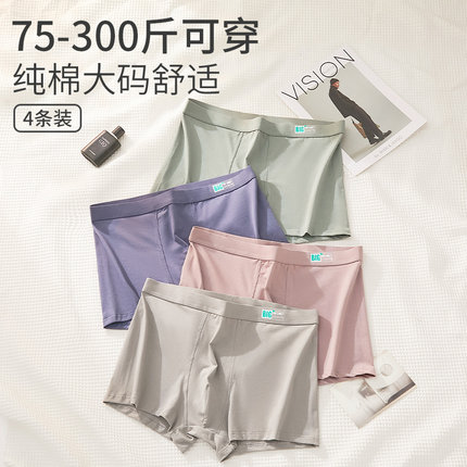 男士内裤纯棉7A抗菌透气四角短裤肥佬加大加肥大码300斤平角裤头