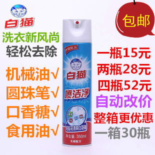 正品和黄白猫喷洁净350ML家用衣领净强力去顽渍衣服去油渍洗涤剂
