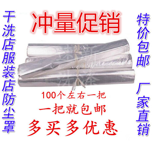 干洗店一次性衣物透明塑料套袋