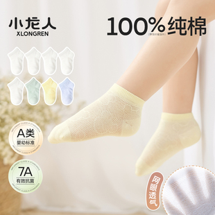 小龙人100%棉宝宝袜子婴儿春夏季 短筒棉袜夏天新生儿 网眼透气薄款
