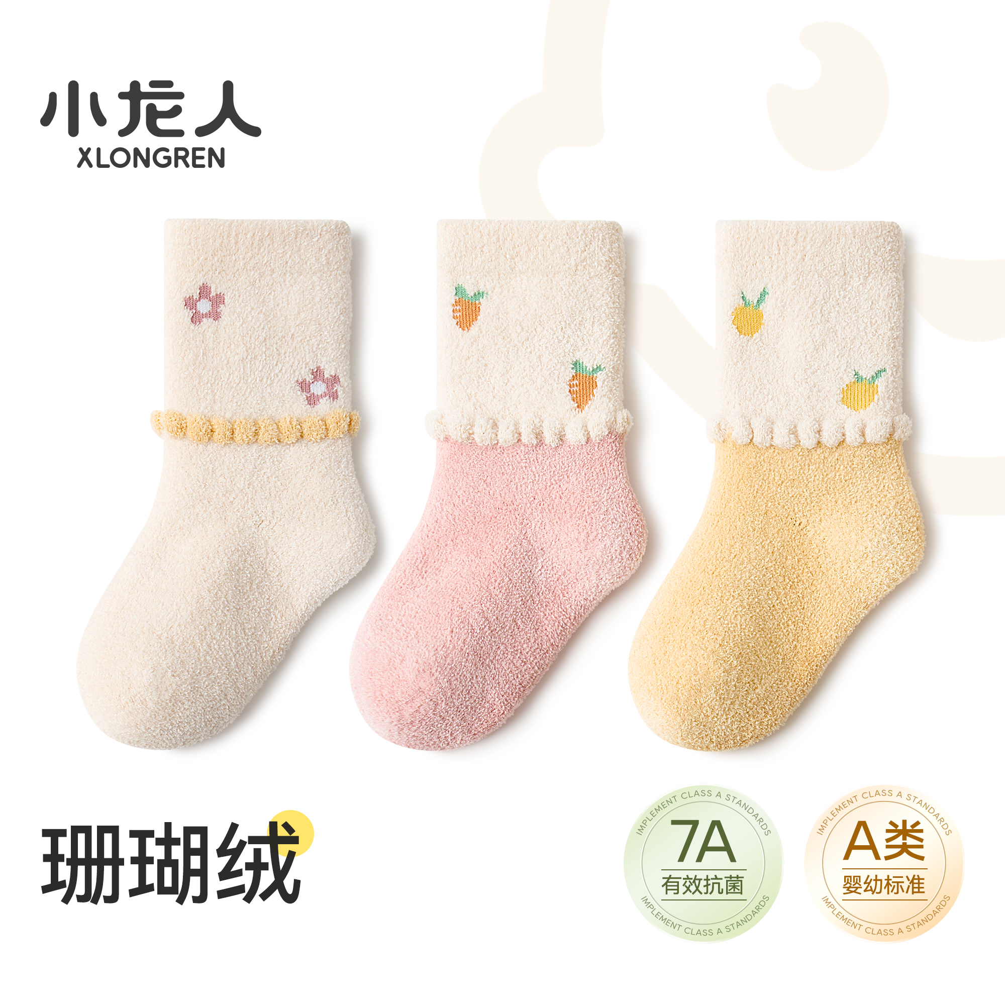 小龙人无骨婴儿珊瑚绒袜子加厚