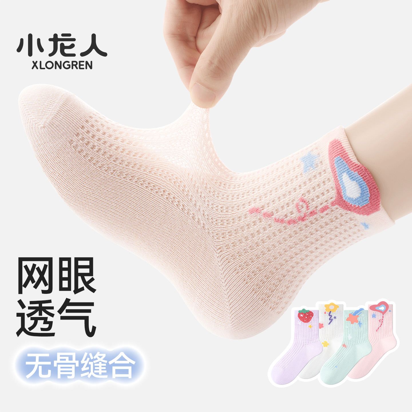 小龙人抗菌无骨儿童袜子女童夏季网眼薄款透气中筒棉袜女孩中大童