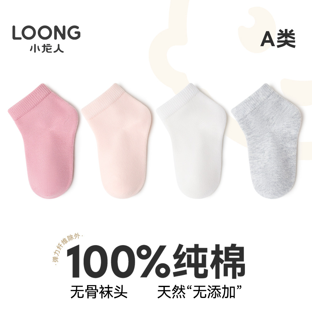 小龙人100%棉无骨女宝宝袜子春秋款婴儿6-12月小童短筒纯棉袜秋冬