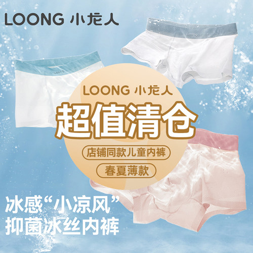 【特价清仓】小龙人儿童内裤薄款