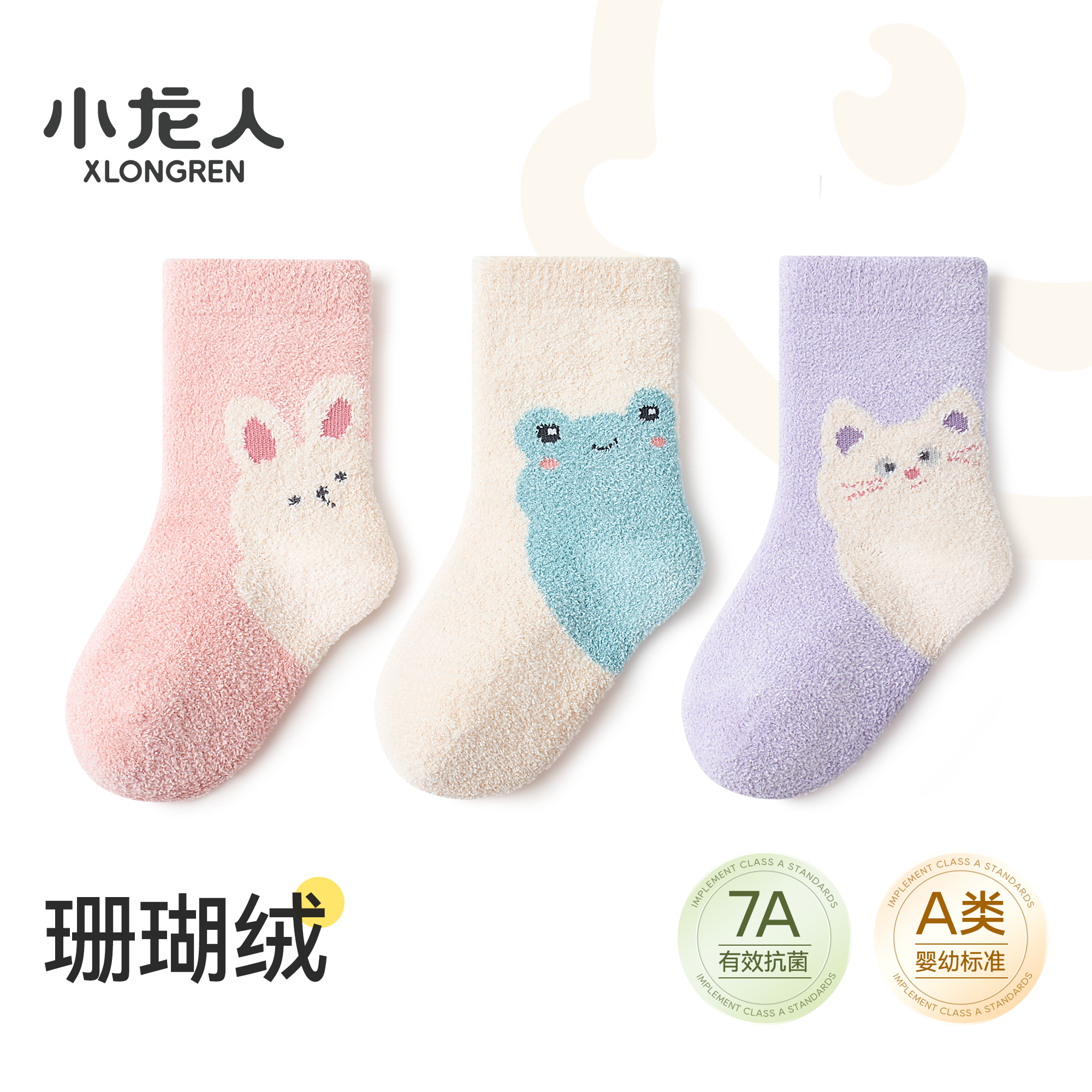 小龙人无骨珊瑚绒宝宝袜子冬款