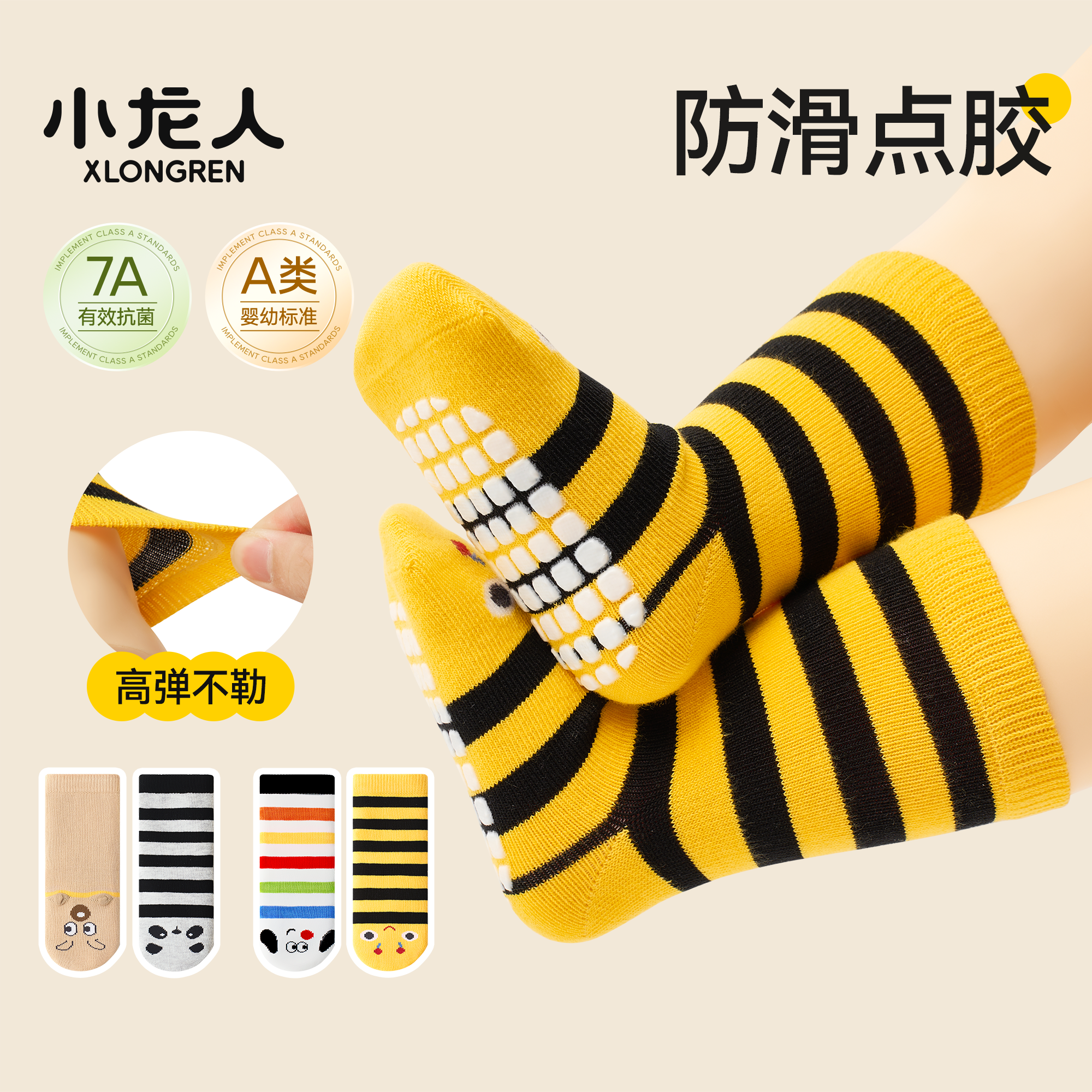 小龙人无骨防滑婴儿袜不勒腿秋冬