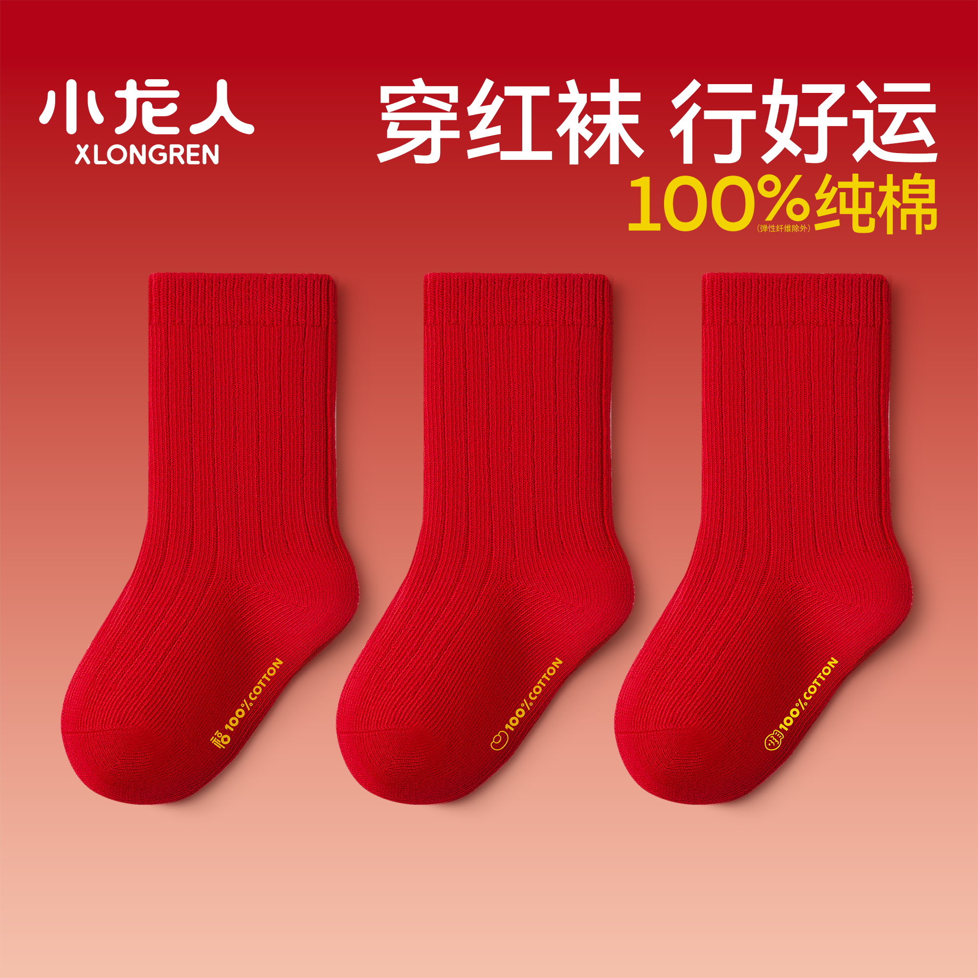 小龙人100%纯棉儿童红色袜子无骨秋冬季婴儿中筒冬天新年宝宝棉袜,童装/婴儿装/亲子装,儿童袜子(0-16岁),淘宝优惠券,粉丝福利购,淘宝优惠卷