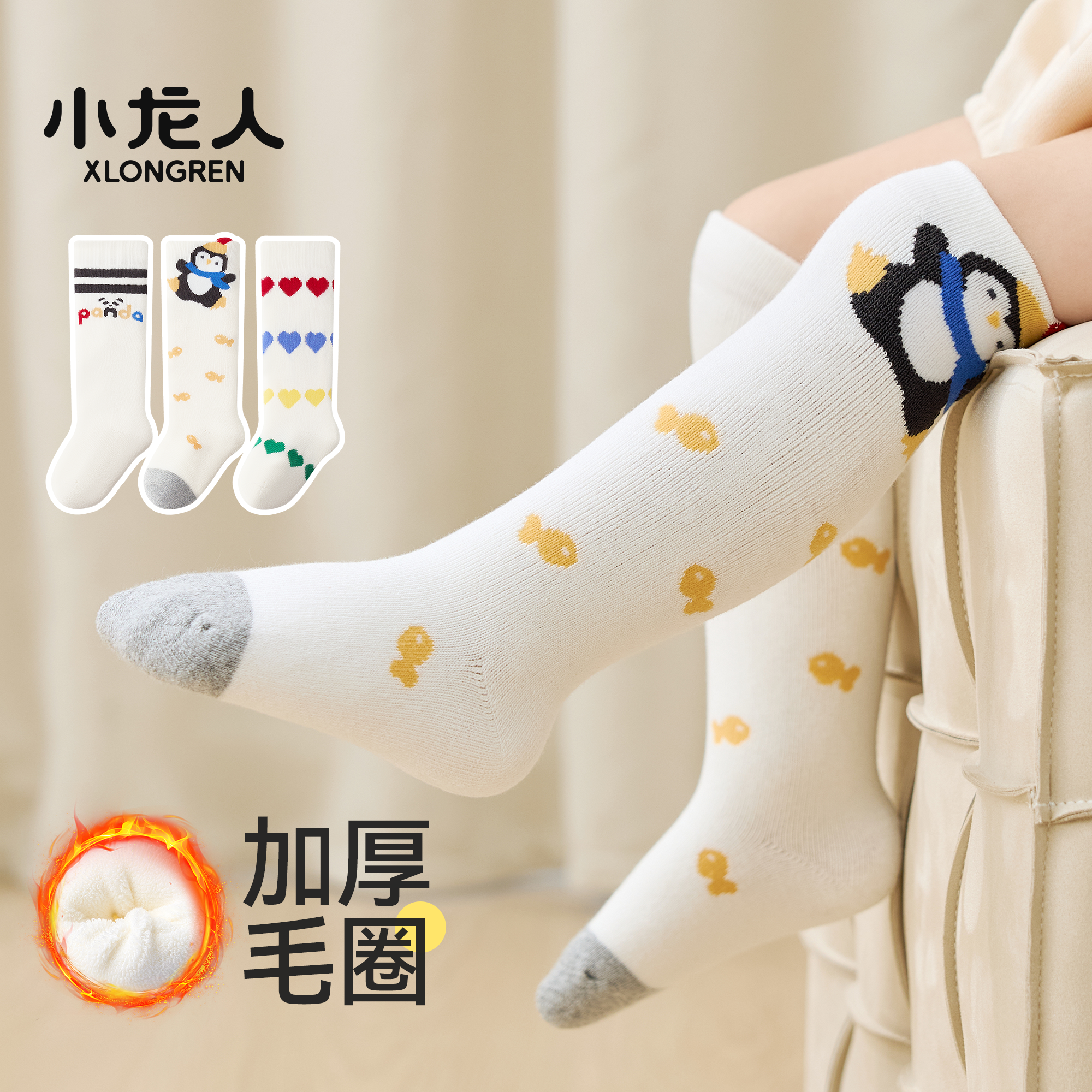 小龙人无骨长筒毛圈袜婴儿秋冬款