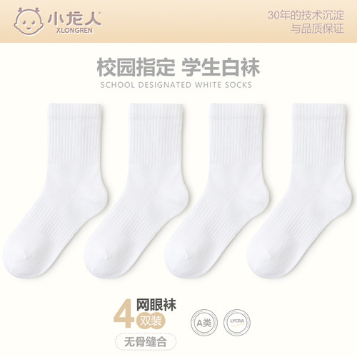 小龙人无骨白色儿童袜子夏季薄款
