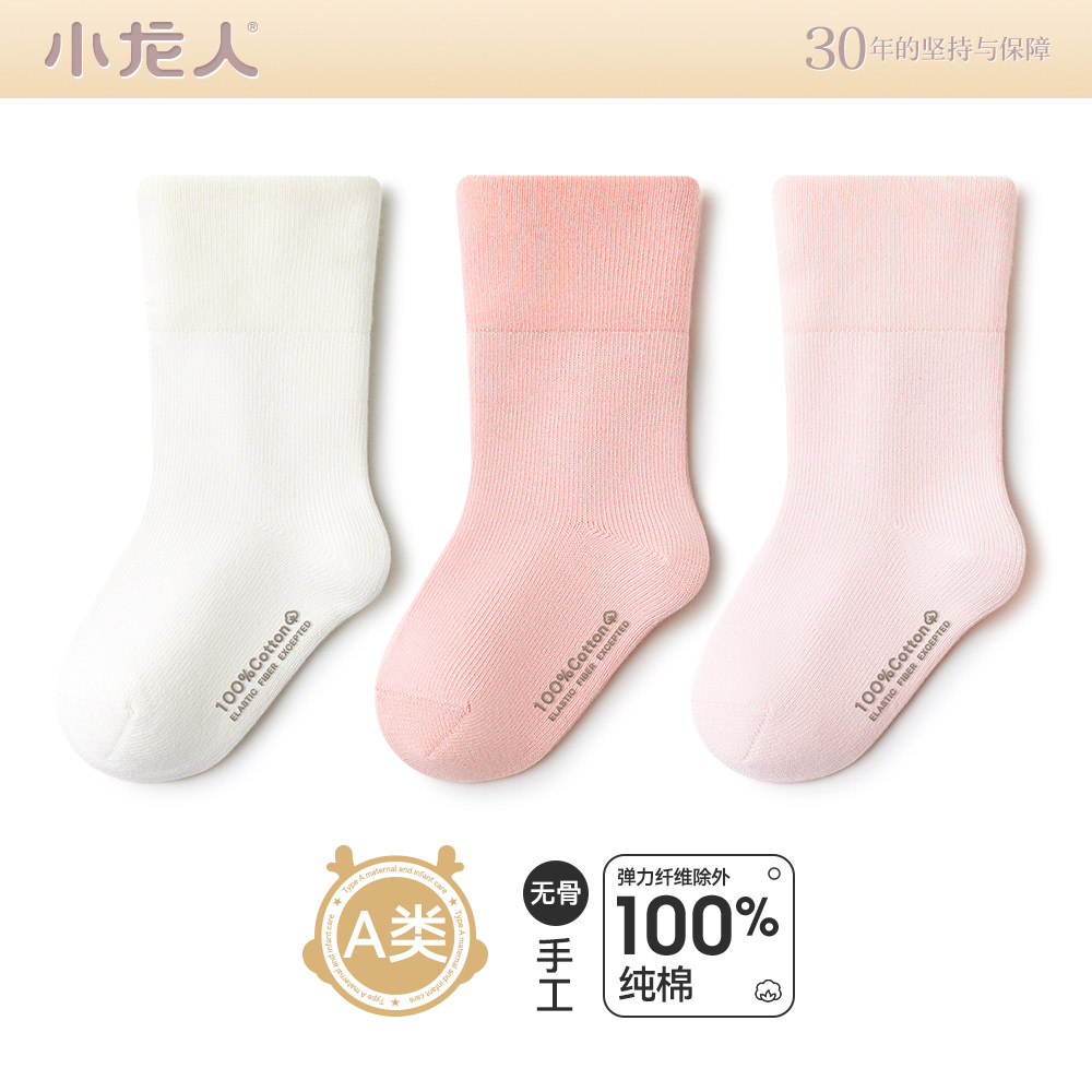 小龙人100%棉无骨新生婴儿袜子女宝宝男宝全棉秋冬中筒春秋纯棉袜,童装/婴儿装/亲子装,儿童袜子(0-16岁),淘宝优惠券,粉丝福利购,淘宝优惠卷