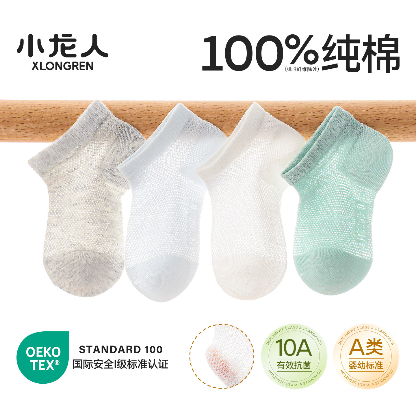 小龙人无骨儿童袜子网眼夏季薄款全棉女宝宝夏天纯棉短袜男宝船袜