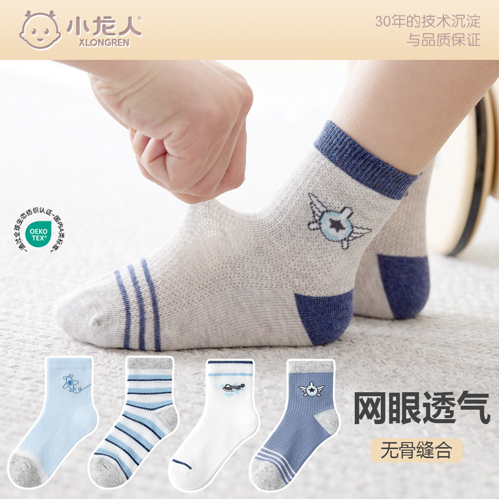 小龙人无骨男童袜子夏季薄款网眼男孩中筒春秋学生运动夏天纯棉袜