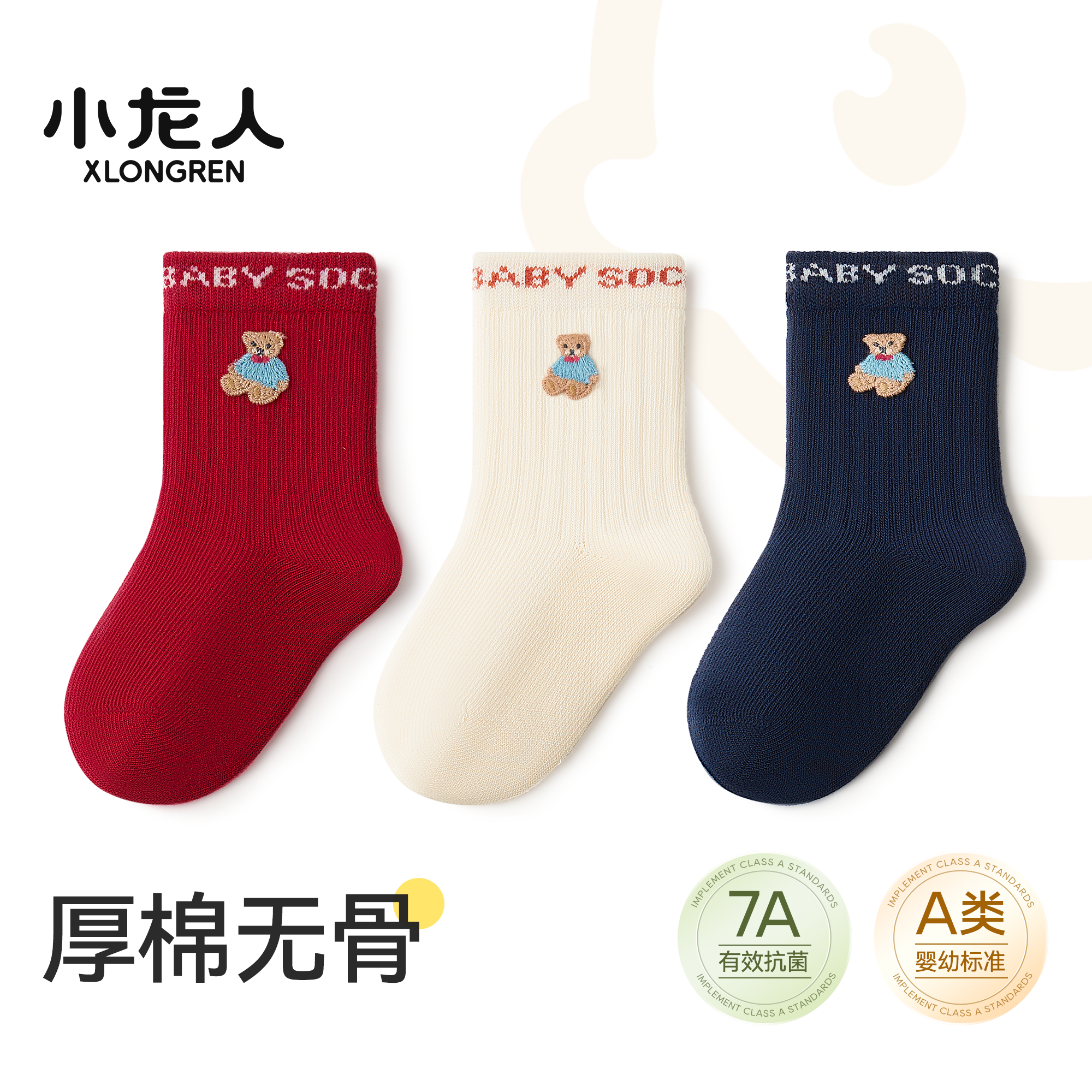 小龙人无骨宝宝袜子秋冬款棉袜