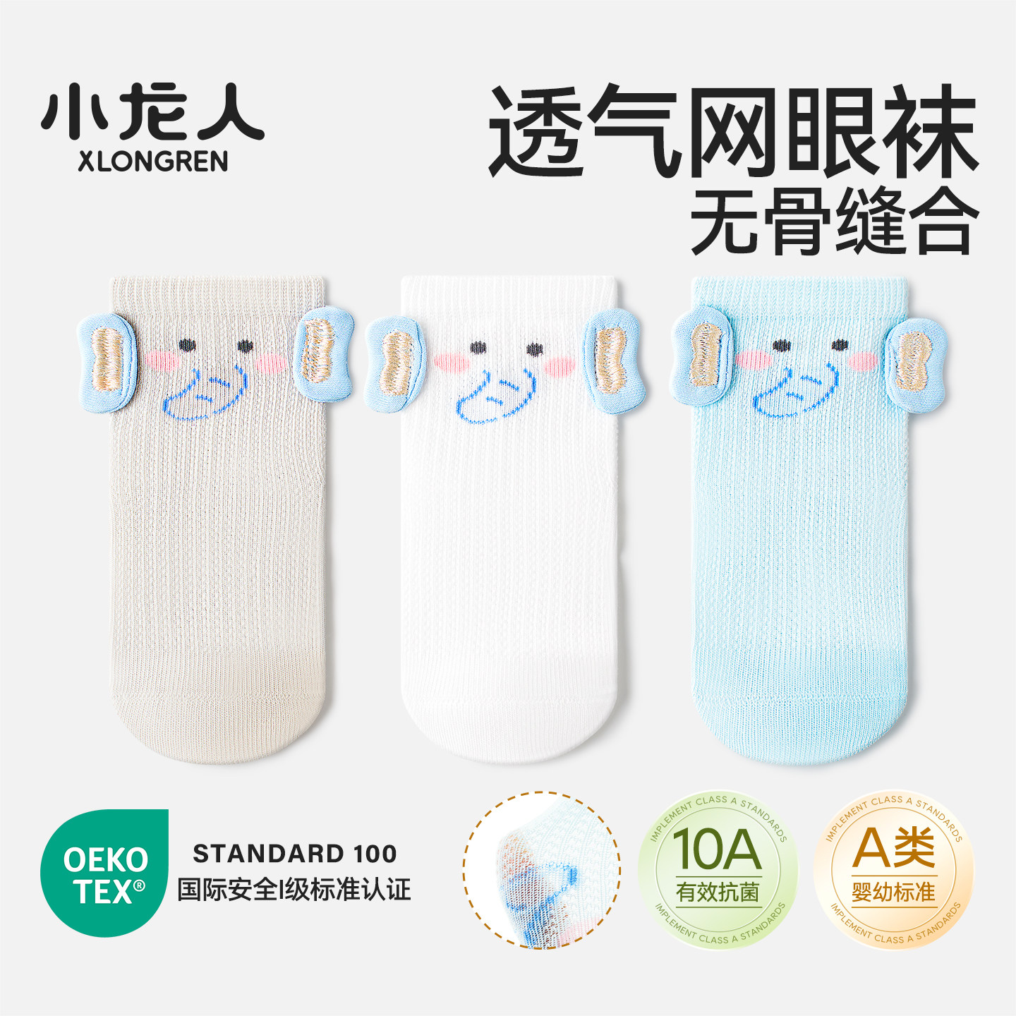 小龙人无骨春夏季薄款女宝宝新生儿男宝a类夏天0-6月婴儿中筒棉袜