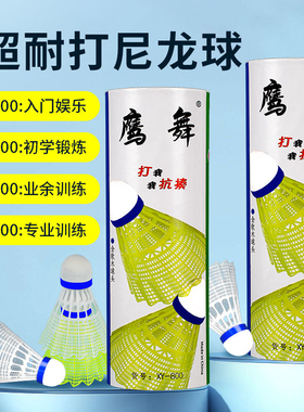 鹰舞正品稳定耐打王平替YY 600,YY300室外防风训练软木尼龙羽毛球