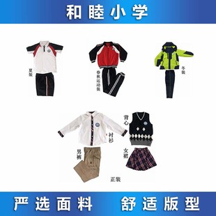 和睦小学 23年下半年 1年级 春秋运动装 校服 专拍