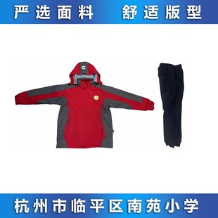 杭州市临平区南苑小学 冬装校服