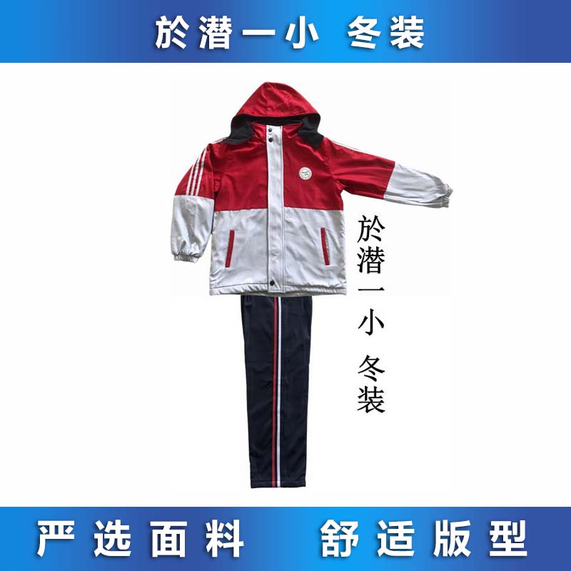 於潜一小 冬装 校服  专拍