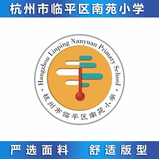 杭州市临平区南苑小学 夏装 春秋运动装 校服###