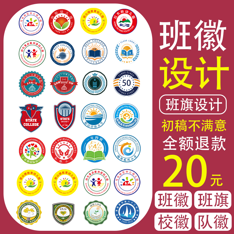 班徽设计logo班旗校徽徽章幼儿园运动会园徽班级logo足球篮球队徽-封面