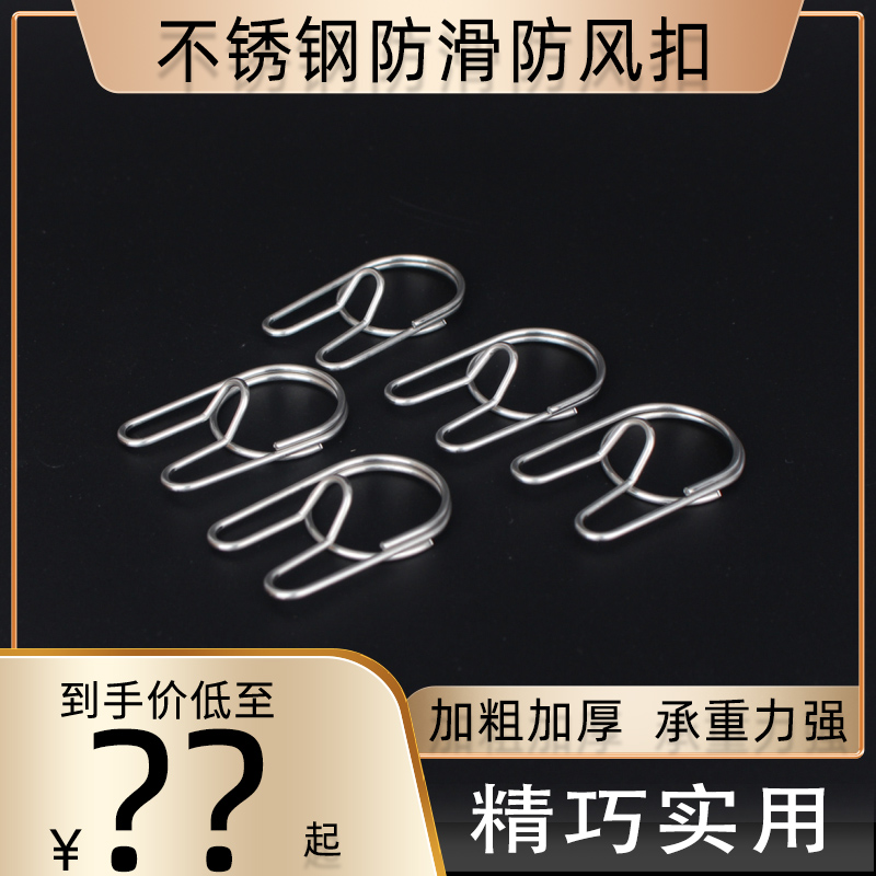 欧全防风衣架室外不锈钢卡扣