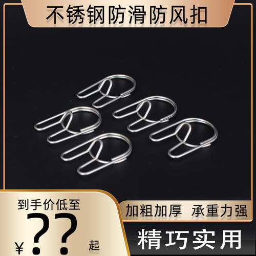欧全防风衣架室外不锈钢卡扣