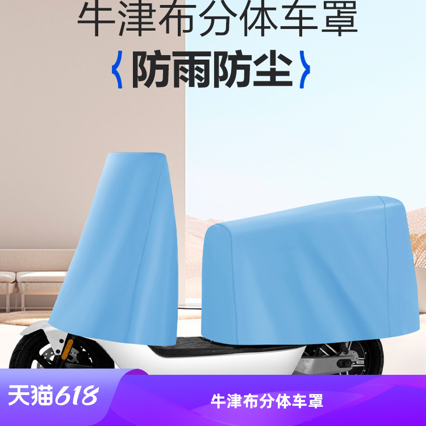 芮芙诗电动电瓶摩托车防晒防雨罩子分体车罩防尘车衣图片