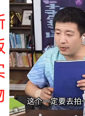 张雪峰错题本直播间介绍本科专业目录高考2026蓝色活页笔记本子