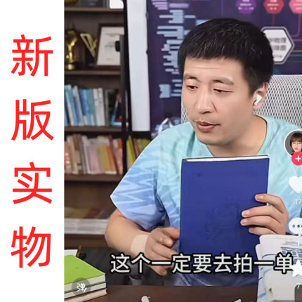 张雪峰错题本直播间介绍本科专业目录高考2026蓝色活页笔记本子