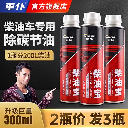 车仆柴油添加剂柴油宝除积碳