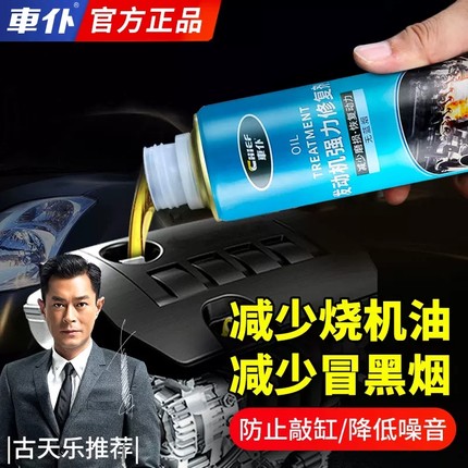 车仆汽车发动机修复剂降噪抖动强力治烧机油精抗磨保护机油添加剂