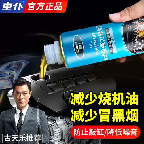 车仆汽车发动机抖动机油精抗磨