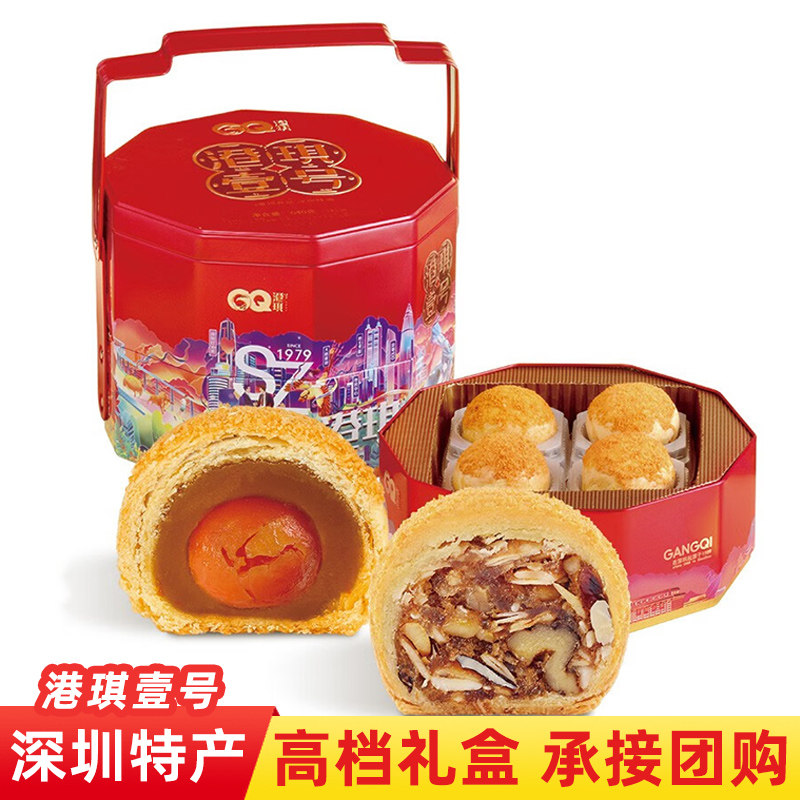 港琪壹号酥皮月饼双层铁盒装广式蛋黄酥糕点中秋送礼团购深圳特产