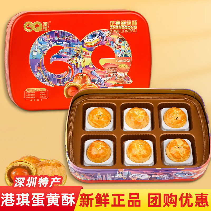 港琪蛋黄酥纯手工香芋味莲蓉糕点酥皮月饼礼盒中秋团购深圳特产