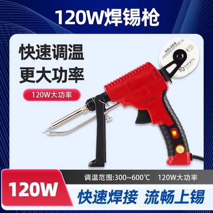 120W大功率调温焊锡枪自动送锡家用维修手持内热式焊接电烙铁锡枪