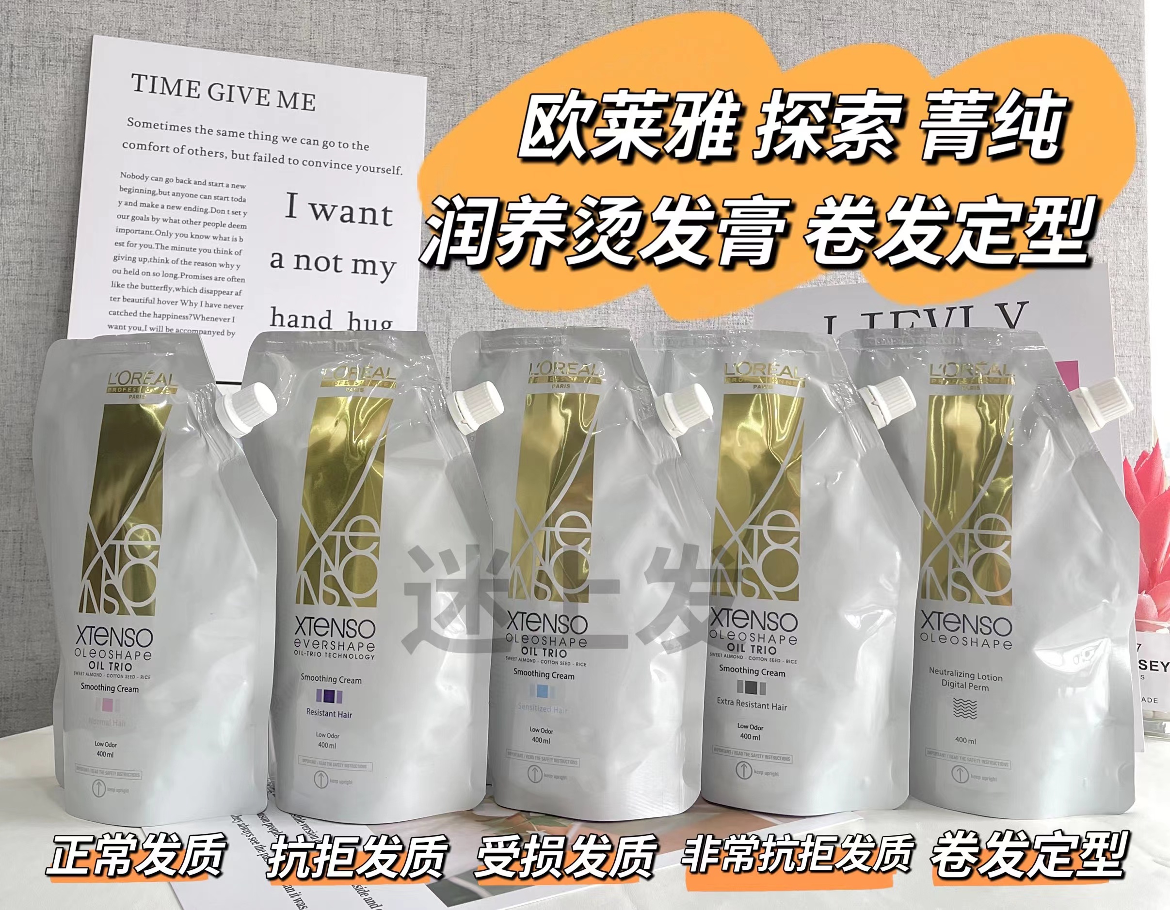 顺丰五包包邮 欧莱雅探索菁纯烫发膏烫发药水热烫陶瓷烫发软化剂