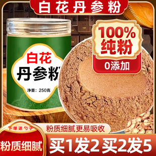 特级正品白花丹参粉正宗山东莱芜特产白花丹参片粉泡茶500g官方店