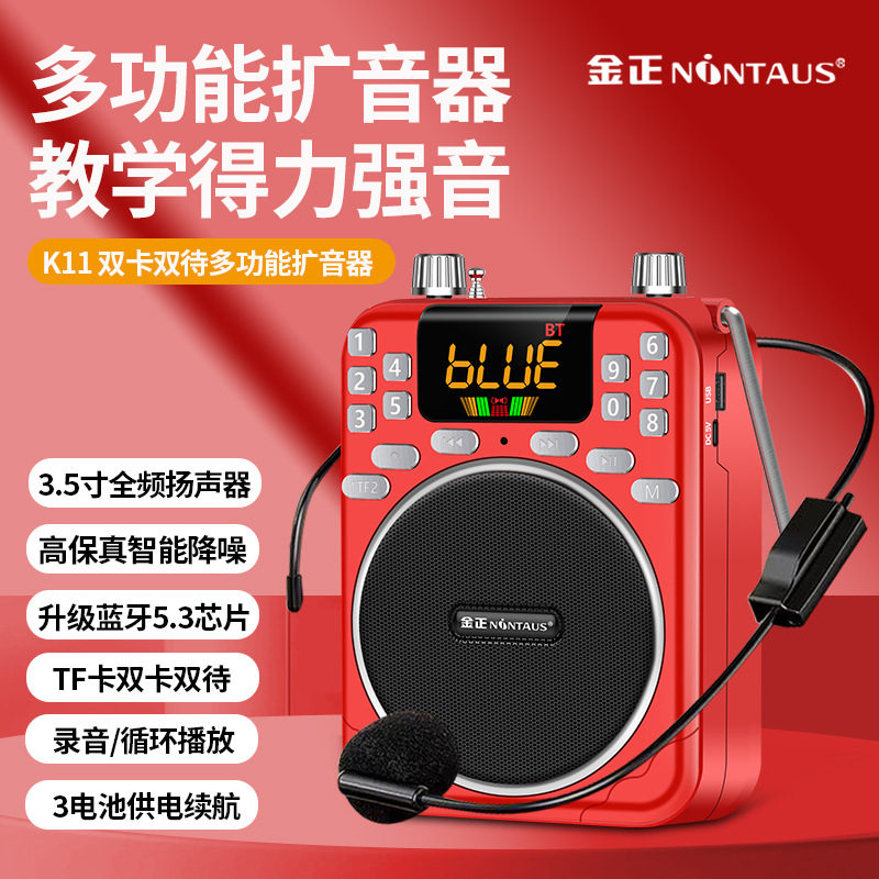 金正k11便携式小蜜蜂扩音器多功能户外蓝牙音响教师大音量大喇叭