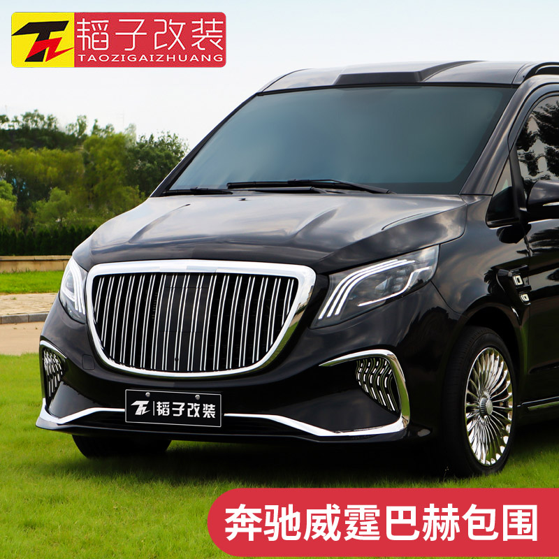 v260改装威霆包围奔驰商务车改装
