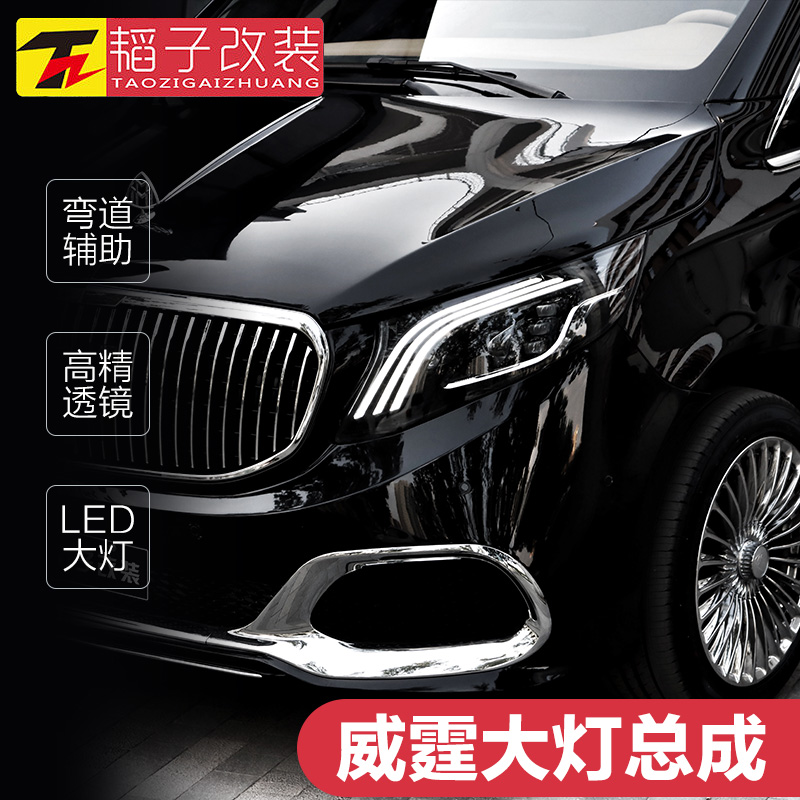 v260威霆led大灯总成改装