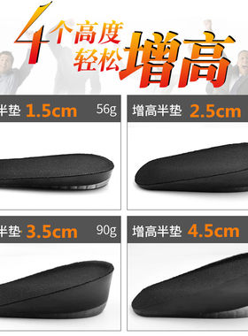 增高垫半垫PU内增高鞋垫隐形内增高 硅胶垫1.5cm3cm6cm男士女士