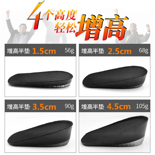 多个高度可选 隐形内增高