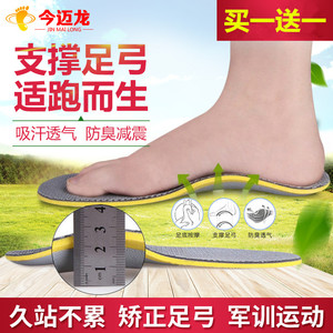 今迈龙运动鞋垫男减震吸汗防臭女透气跑步矫正扁平足弓垫军训鞋垫